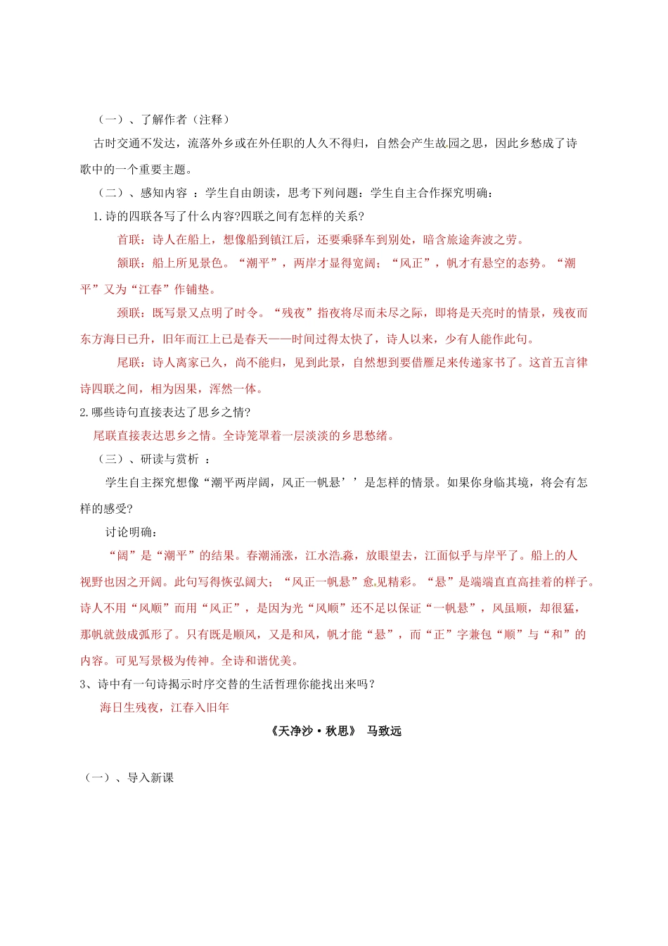 （秋季版）广西南宁市七年级语文上册 第一单元 第4课 古代诗歌四首讲学稿 新人教版-新人教版初中七年级上册语文学案_第3页