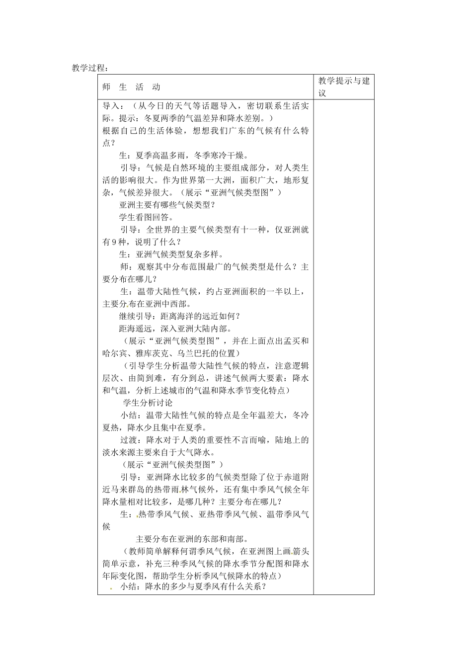 四川省宜宾县复龙初级中学七年级地理下册 第一节 自然环境教案_第2页