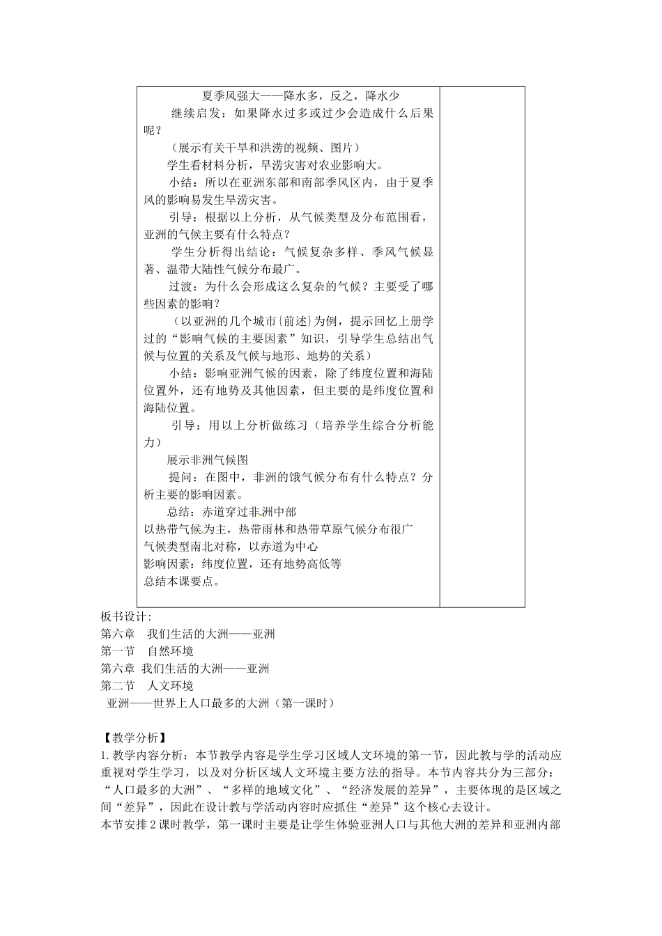 四川省宜宾县复龙初级中学七年级地理下册 第一节 自然环境教案_第3页
