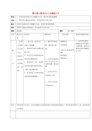 （秋季版）吉林省通化市七年级语文下册 第三单元 9 阿长与《山海经》导学案3 新人教版-新人教版初中七年级下册语文学案
