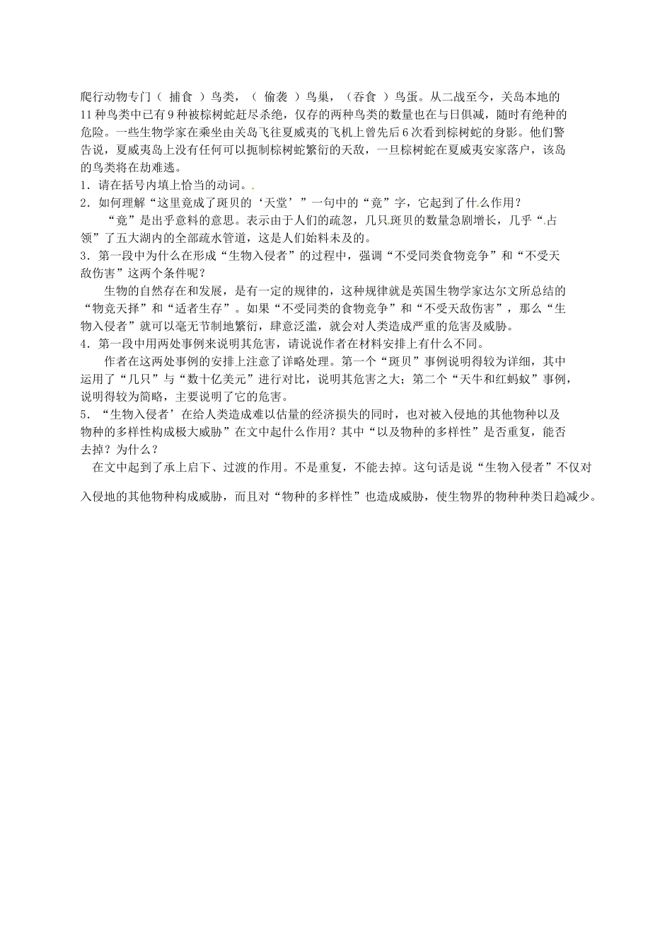 山东省日照经济开发区三中八年级语文上册《第19课 生物入侵者》导学案 新人教版_第3页