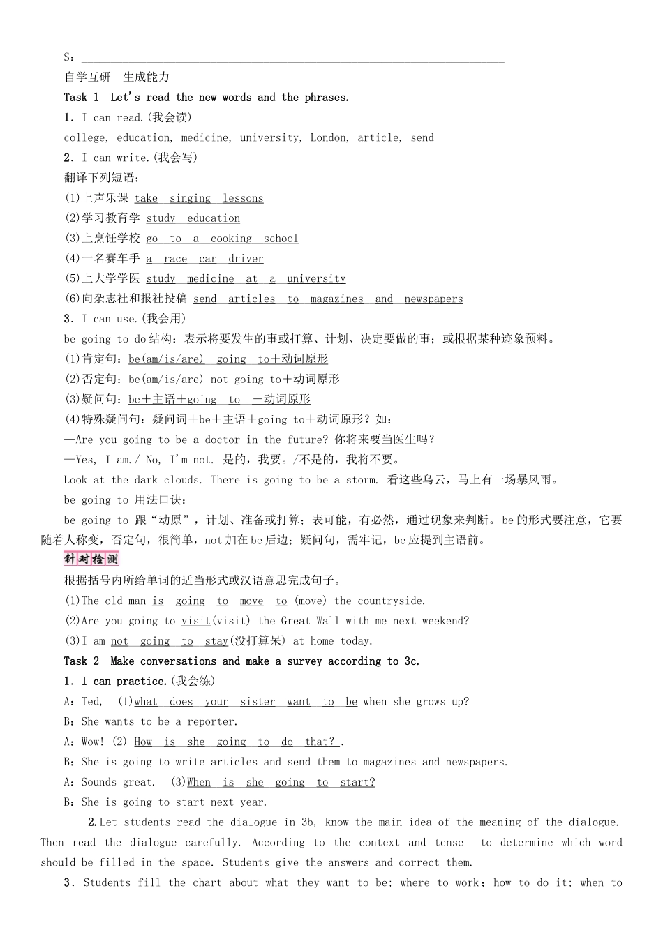 秋八年级英语上册 Unit 6 I’m going to study computer science（第2课时）Section A（Grammar Focus-3c）学案 （新版）人教新目标版-（新版）人教新目标版初中八年级上册英语学案_第2页