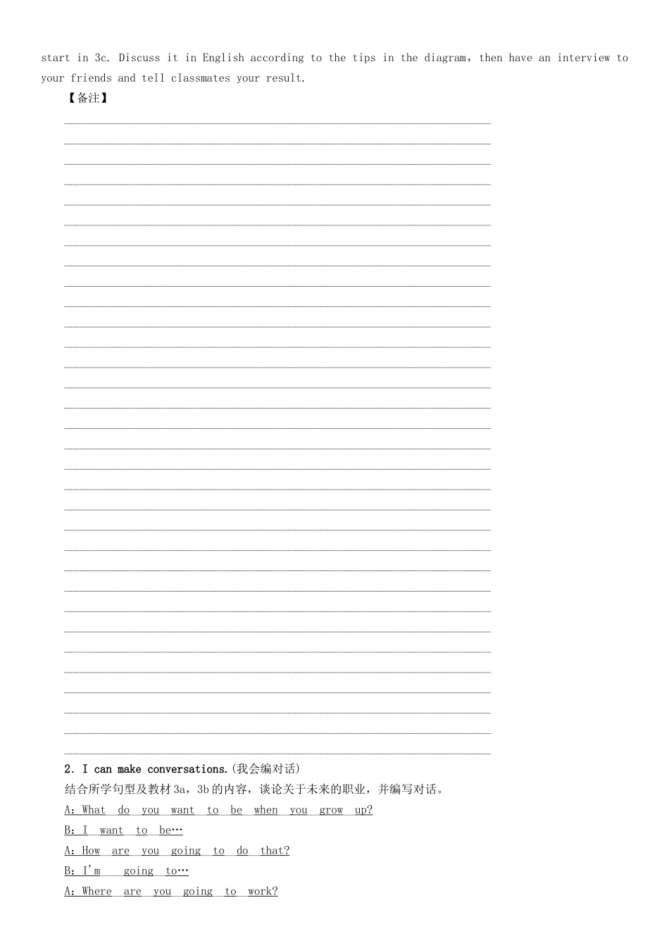 秋八年级英语上册 Unit 6 I’m going to study computer science（第2课时）Section A（Grammar Focus-3c）学案 （新版）人教新目标版-（新版）人教新目标版初中八年级上册英语学案_第3页