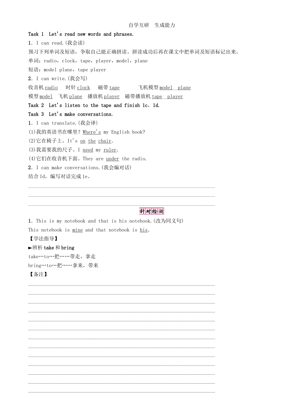 秋七年级英语上册 Unit 4 Where's my schoolbag（第3课时）Section B（1a-1e）学案 （新版）人教新目标版-（新版）人教新目标版初中七年级上册英语学案_第2页