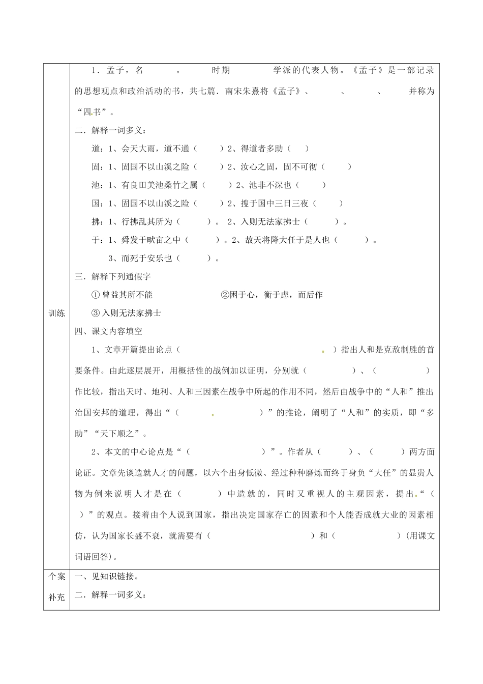 天津市滨海新区九年级语文下册 第五单元 18《孟子》两章导学案 （新版）新人教版-（新版）新人教版初中九年级下册语文学案_第3页