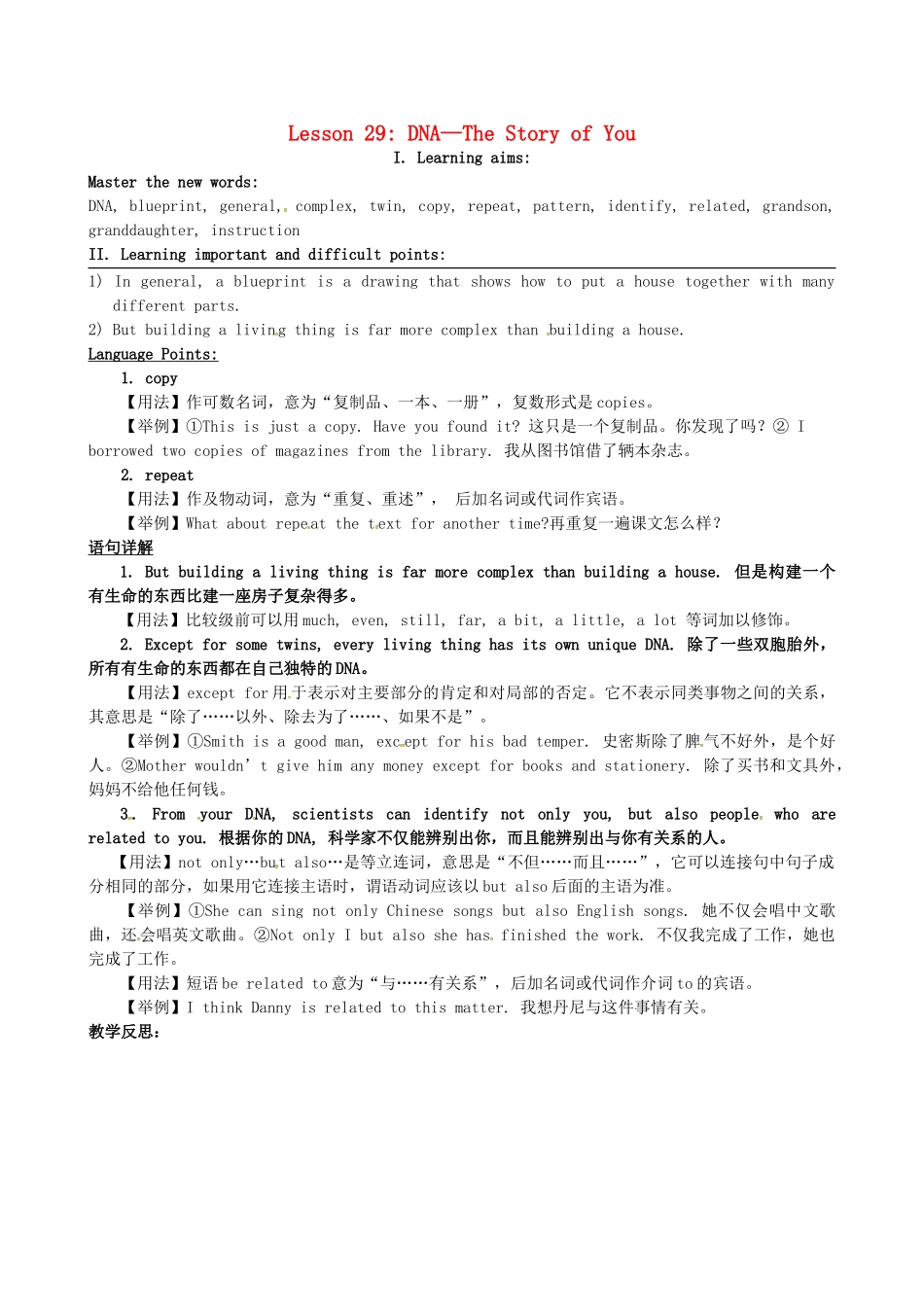 九年级英语全册《Unit 5 Look into Science》Lesson 29 DNA—The Story of You学案 （新版）冀教版-（新版）冀教版初中九年级全册英语学案_第1页