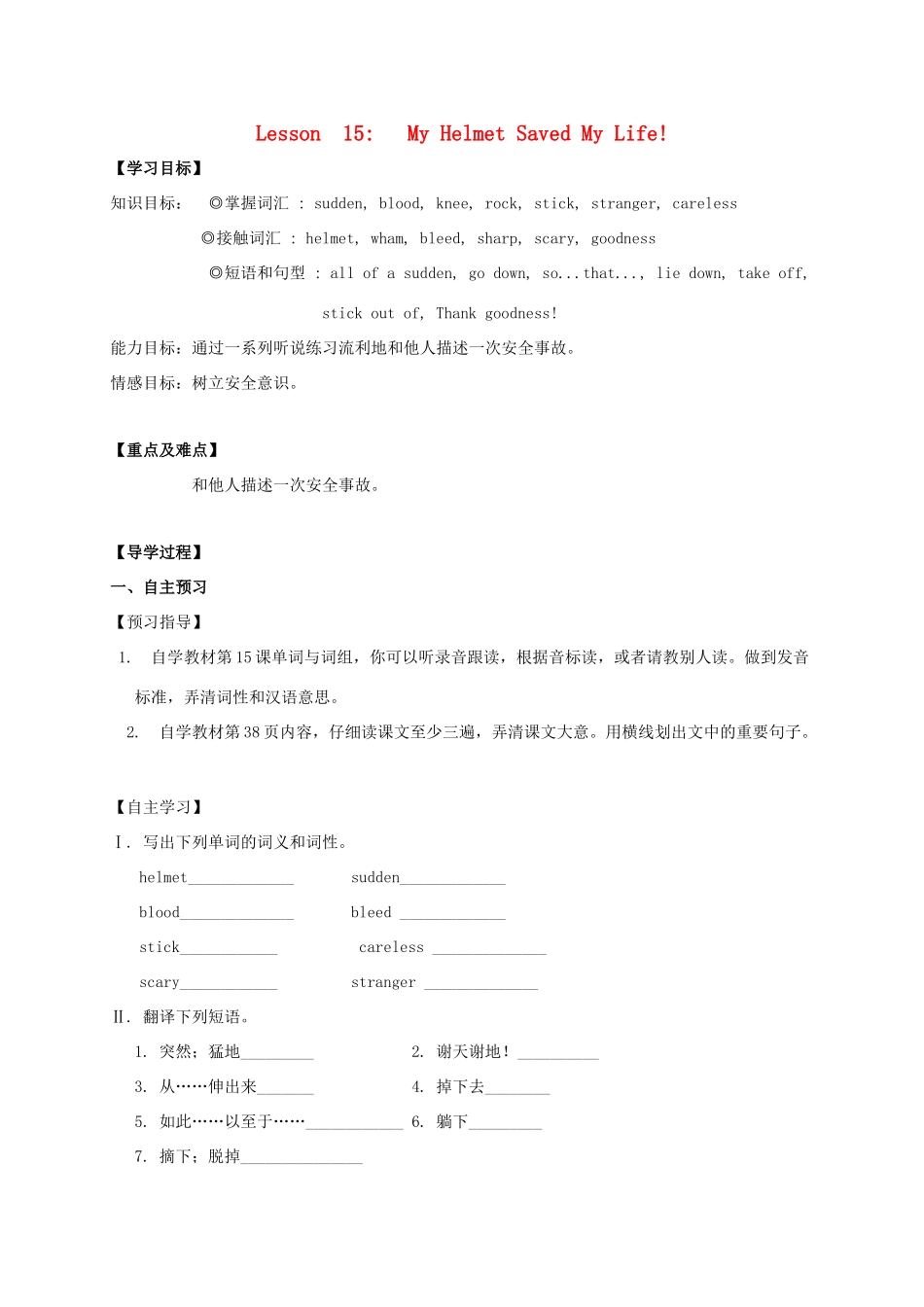 九年级英语上册 Unit 3 Safety Lesson 15 My Helmet Saved My Life学案 （新版）冀教版-（新版）冀教版初中九年级上册英语学案_第1页