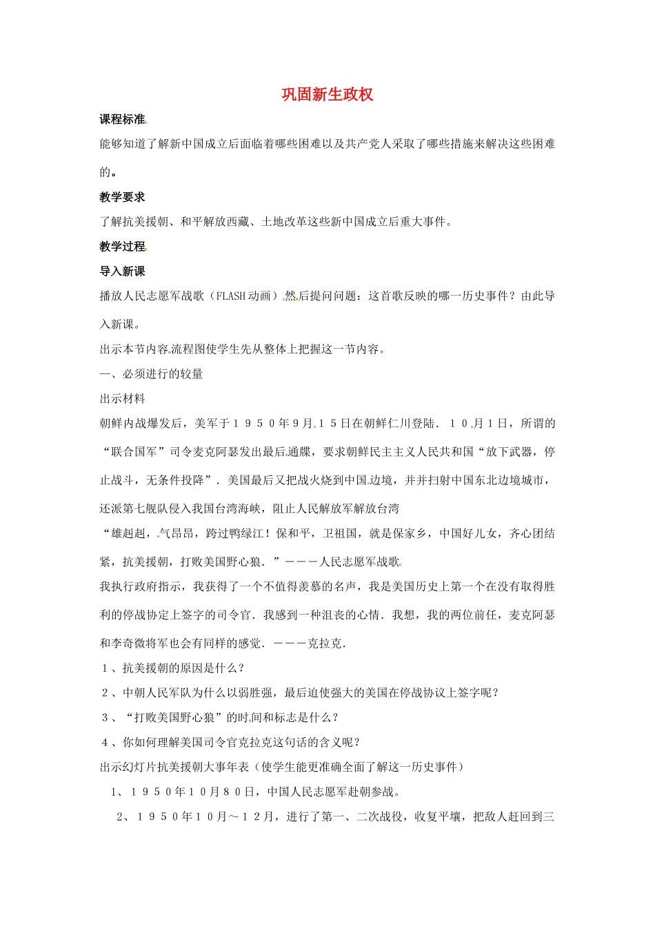 九年级历史与社会 1.2《共和国的风雨历程》第一课时教案 人教新课标版_第1页