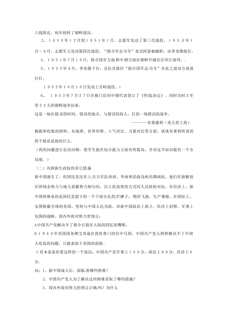 九年级历史与社会 1.2《共和国的风雨历程》第一课时教案 人教新课标版_第2页