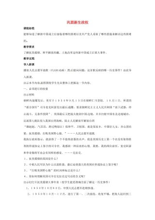 九年级历史与社会 1.2《共和国的风雨历程》第一课时教案 人教新课标版