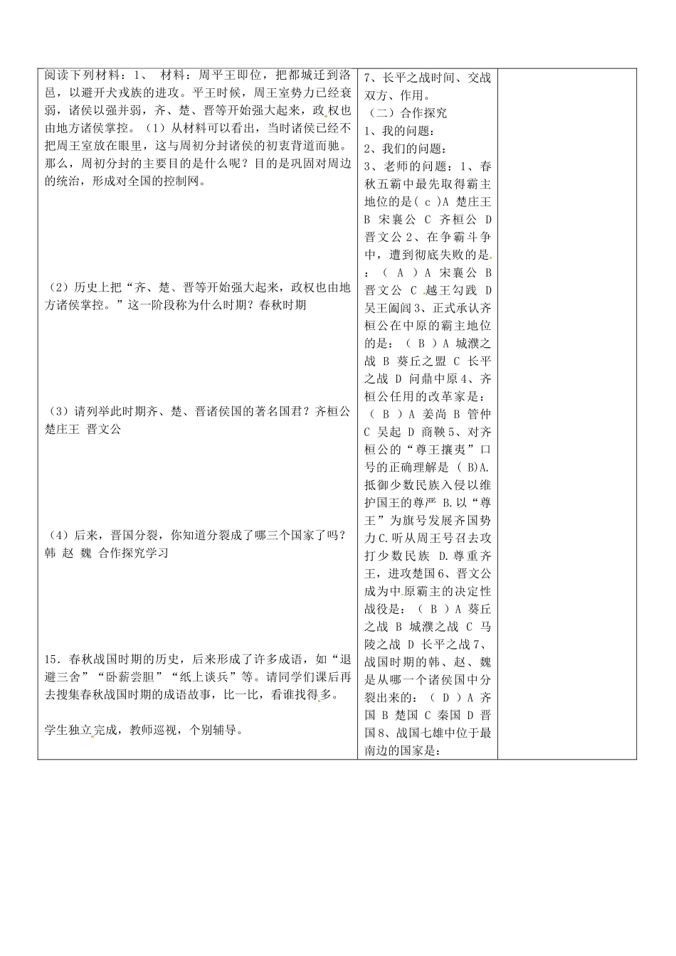 山东省郯城县第三初级中学七年级历史上册《第10课秦王扫六合》教案 新人教版_第3页