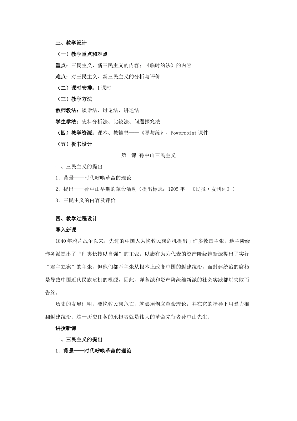 人教版上册八年级中国历史 孙中山三民主义_第2页