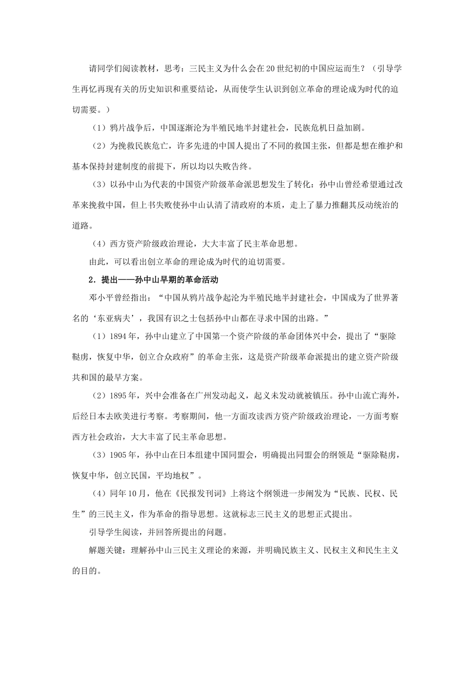 人教版上册八年级中国历史 孙中山三民主义_第3页