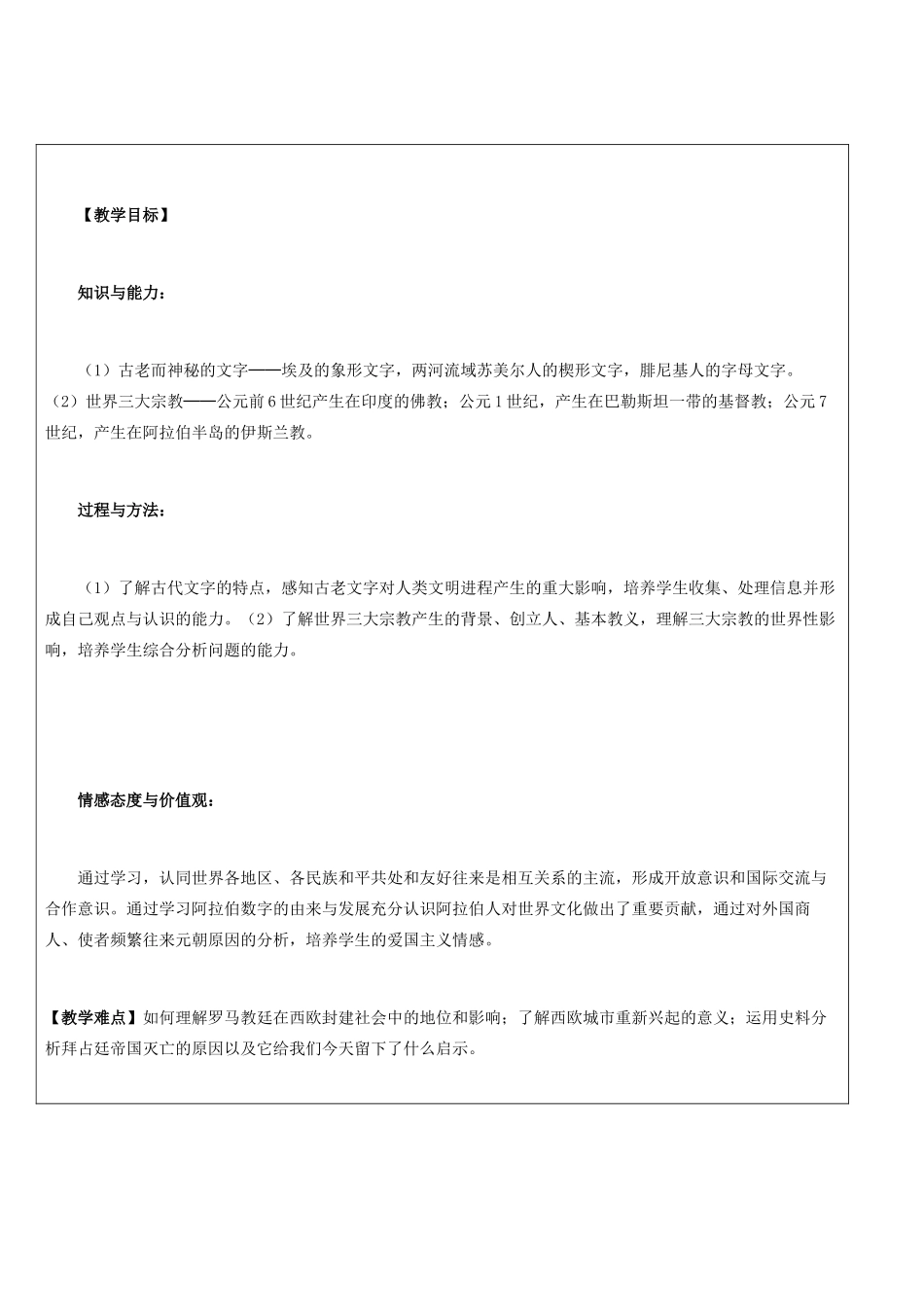 九年级历史上册 第三单元 古代文明的传播与发展 第8课 古代科技与思想文化（一）教案 新人教版-新人教版初中九年级上册历史教案_第2页