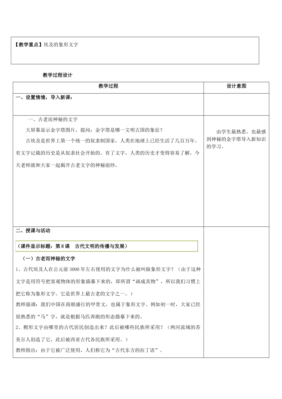 九年级历史上册 第三单元 古代文明的传播与发展 第8课 古代科技与思想文化（一）教案 新人教版-新人教版初中九年级上册历史教案_第3页
