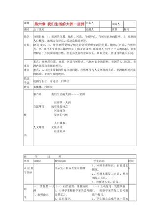 山东省临沭县第三初级中学七年级地理下册《亚洲》复习教案 湘教版