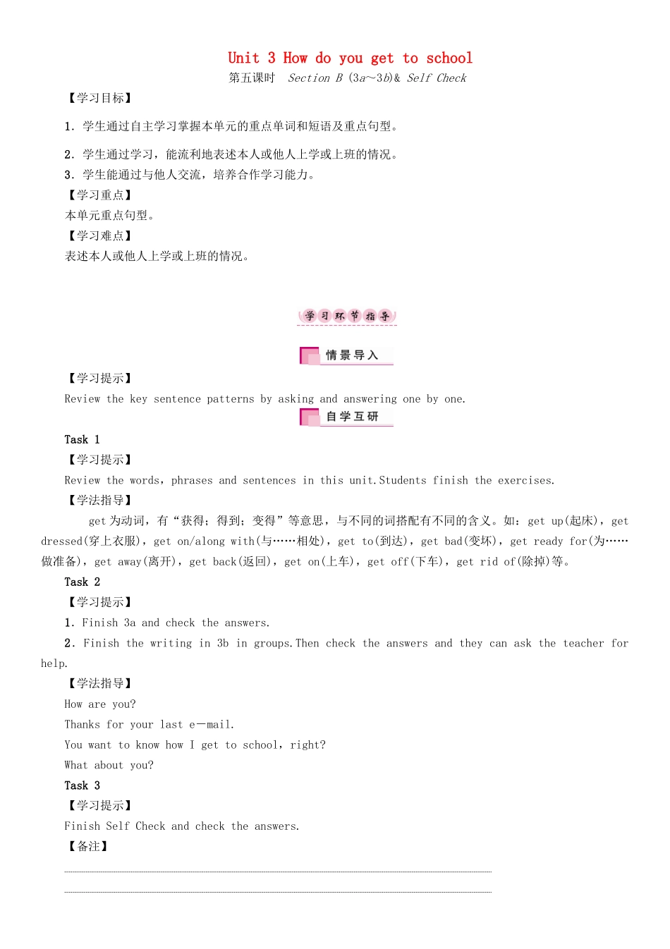 （贵阳专版）七年级英语下册 Unit 3 How do you get to school（第5课时）Section B（3a-3b） Self Check学案 （新版）人教新目标版-（新版）人教新目标版初中七年级下册英语学案_第1页