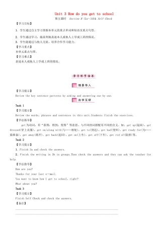 （贵阳专版）七年级英语下册 Unit 3 How do you get to school（第5课时）Section B（3a-3b） Self Check学案 （新版）人教新目标版-（新版）人教新目标版初中七年级下册英语学案