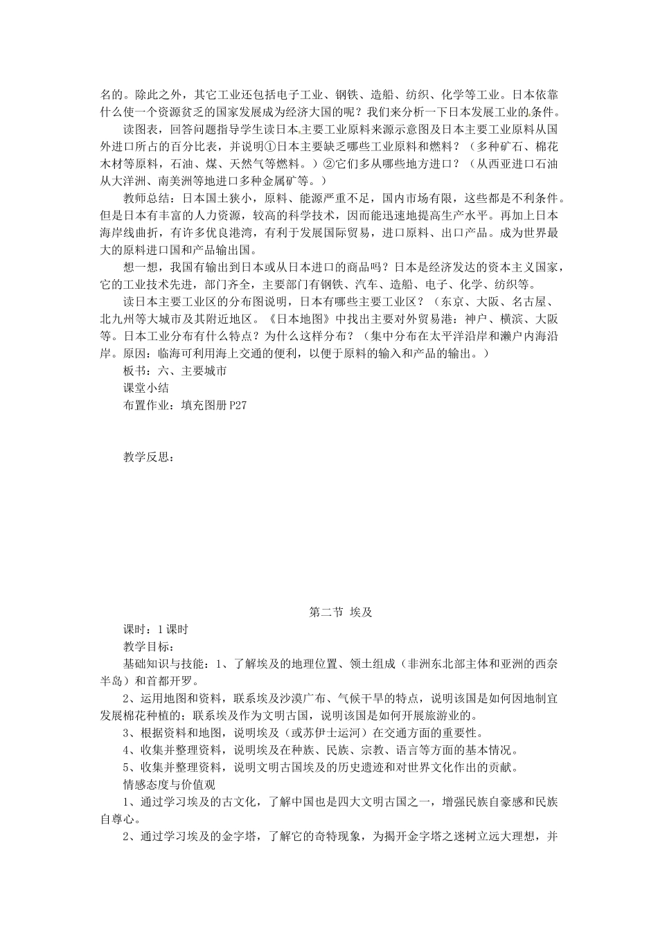 陕西省神木县大保当初级中学七年级地理下册 第三章 走进国家教案 湘教版_第3页