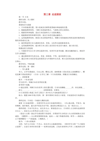 陕西省神木县大保当初级中学七年级地理下册 第三章 走进国家教案 湘教版