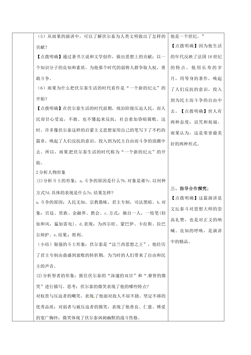 九年级语文上册 6《纪念伏尔泰逝世一百周年的演说》导学案2 新人教版-新人教版初中九年级上册语文学案_第2页