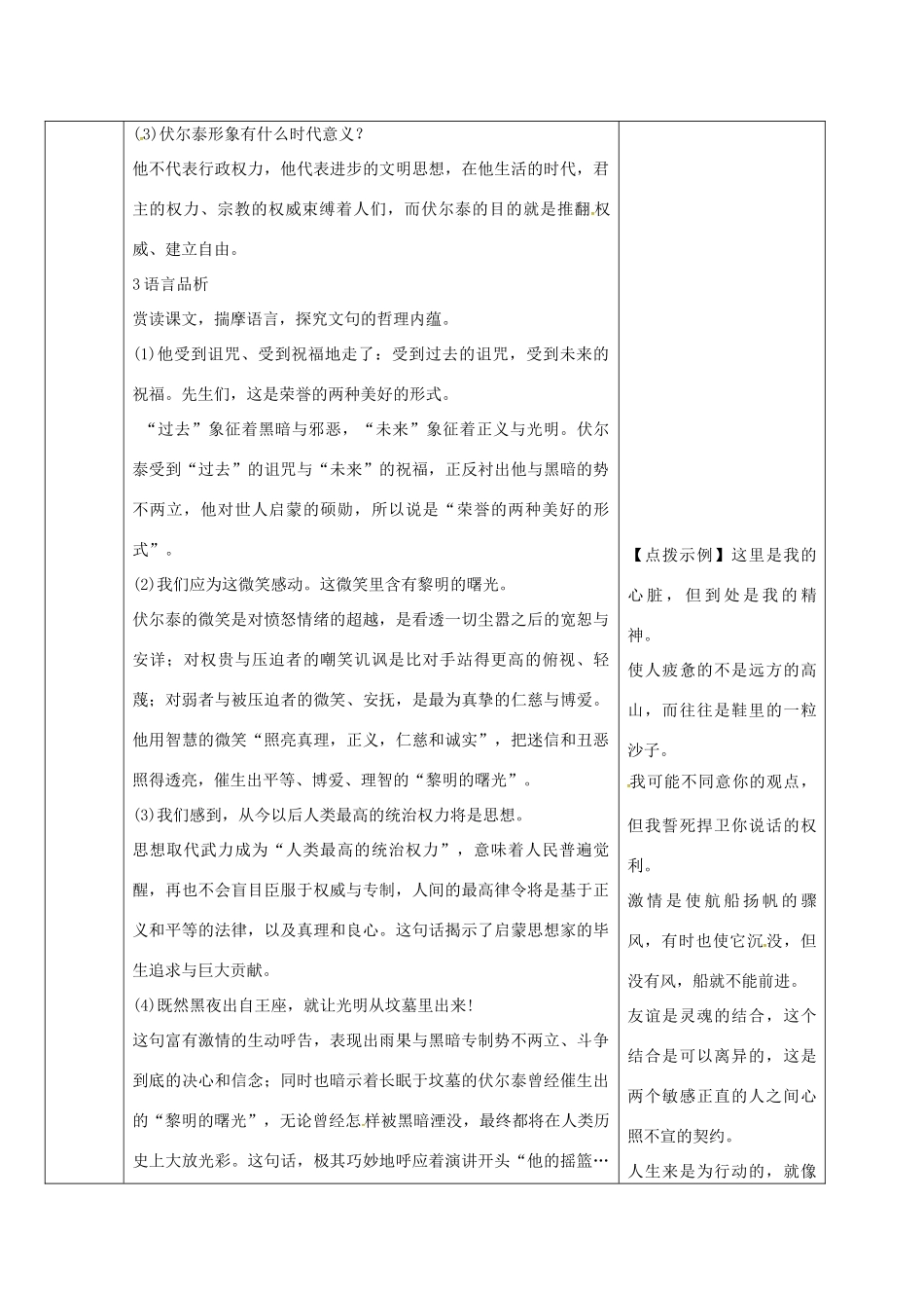 九年级语文上册 6《纪念伏尔泰逝世一百周年的演说》导学案2 新人教版-新人教版初中九年级上册语文学案_第3页