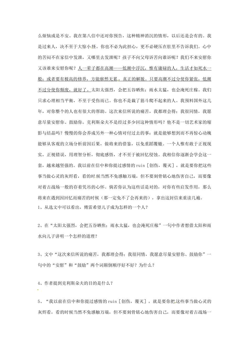 江西省广丰县实验中学九年级语文上册 第7课《傅雷家书两则》学案 新人教版_第3页