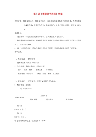 江西省广丰县实验中学九年级语文上册 第7课《傅雷家书两则》学案 新人教版