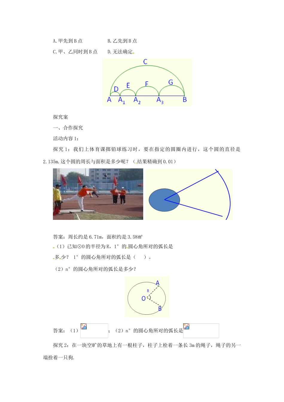 山东省济南市槐荫区九年级数学下册 第3章 圆 3.9 弧长及扇形的面积导学案 （新版）北师大版-（新版）北师大版初中九年级下册数学学案_第2页