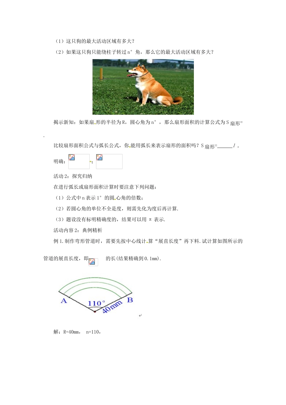 山东省济南市槐荫区九年级数学下册 第3章 圆 3.9 弧长及扇形的面积导学案 （新版）北师大版-（新版）北师大版初中九年级下册数学学案_第3页