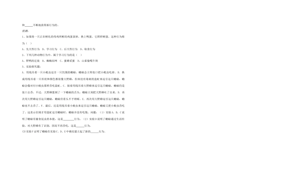 山西省大同铁一中八年级生物上册 第二节　先天性行为和学习行为1学案(无答案) 人教新课标版_第2页