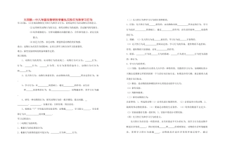 山西省大同铁一中八年级生物上册 第二节　先天性行为和学习行为1学案(无答案) 人教新课标版
