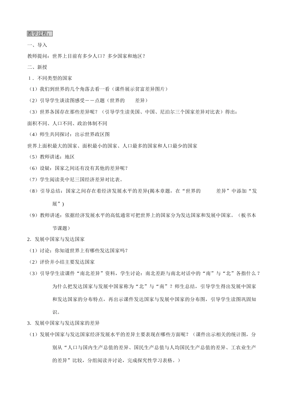 湘教版七年级地理上册发展中国家与发达国家_第2页