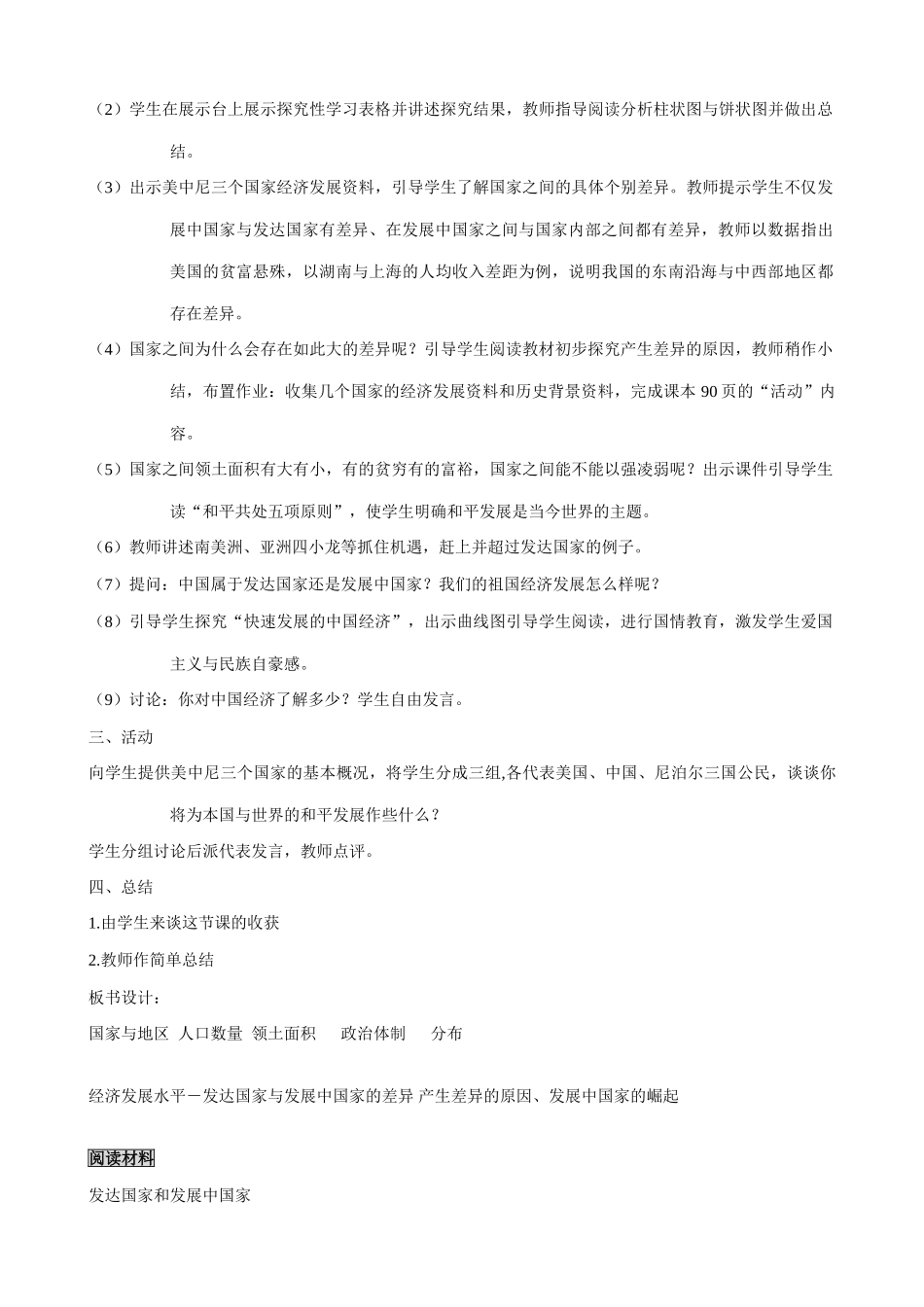 湘教版七年级地理上册发展中国家与发达国家_第3页