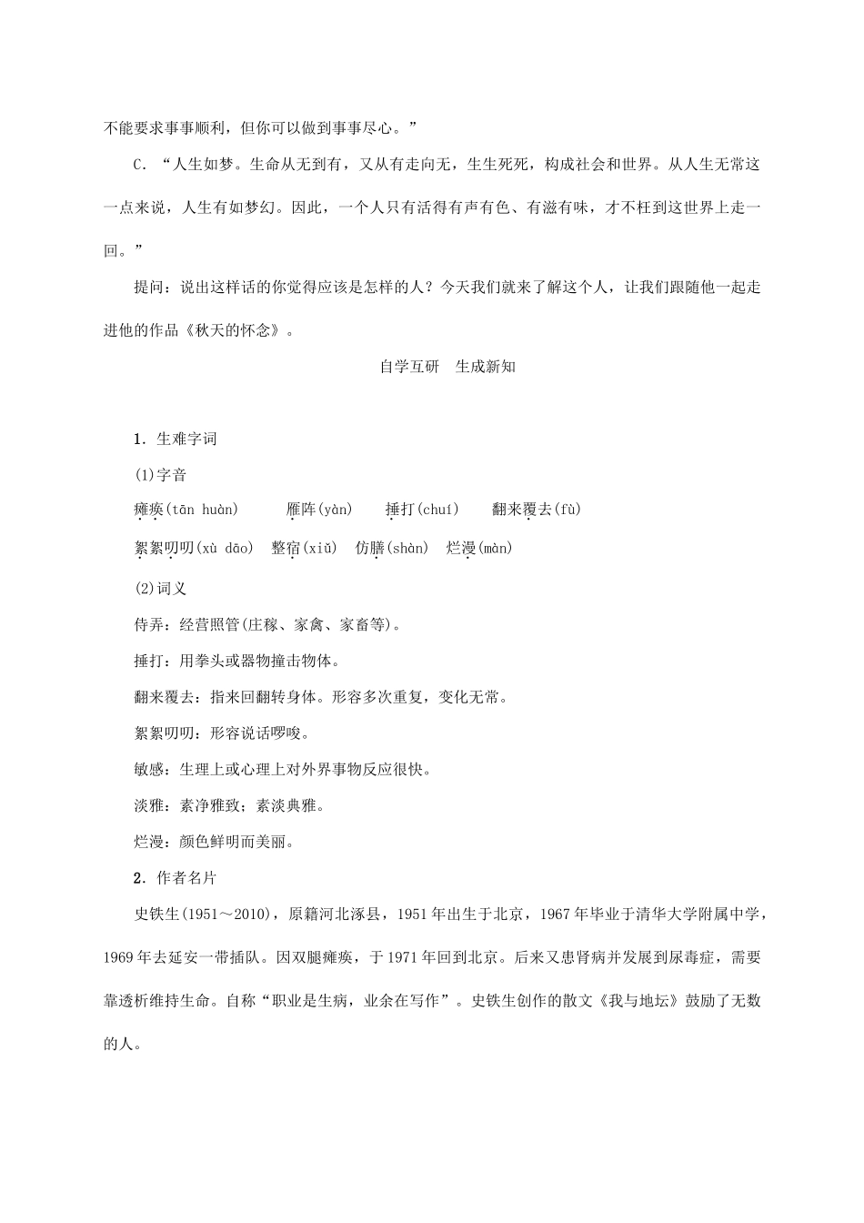 （贵阳专版）秋季版七年级语文上册 第二单元 5《秋天的怀念》教学案 新人教版-新人教版初中七年级上册语文教学案_第2页
