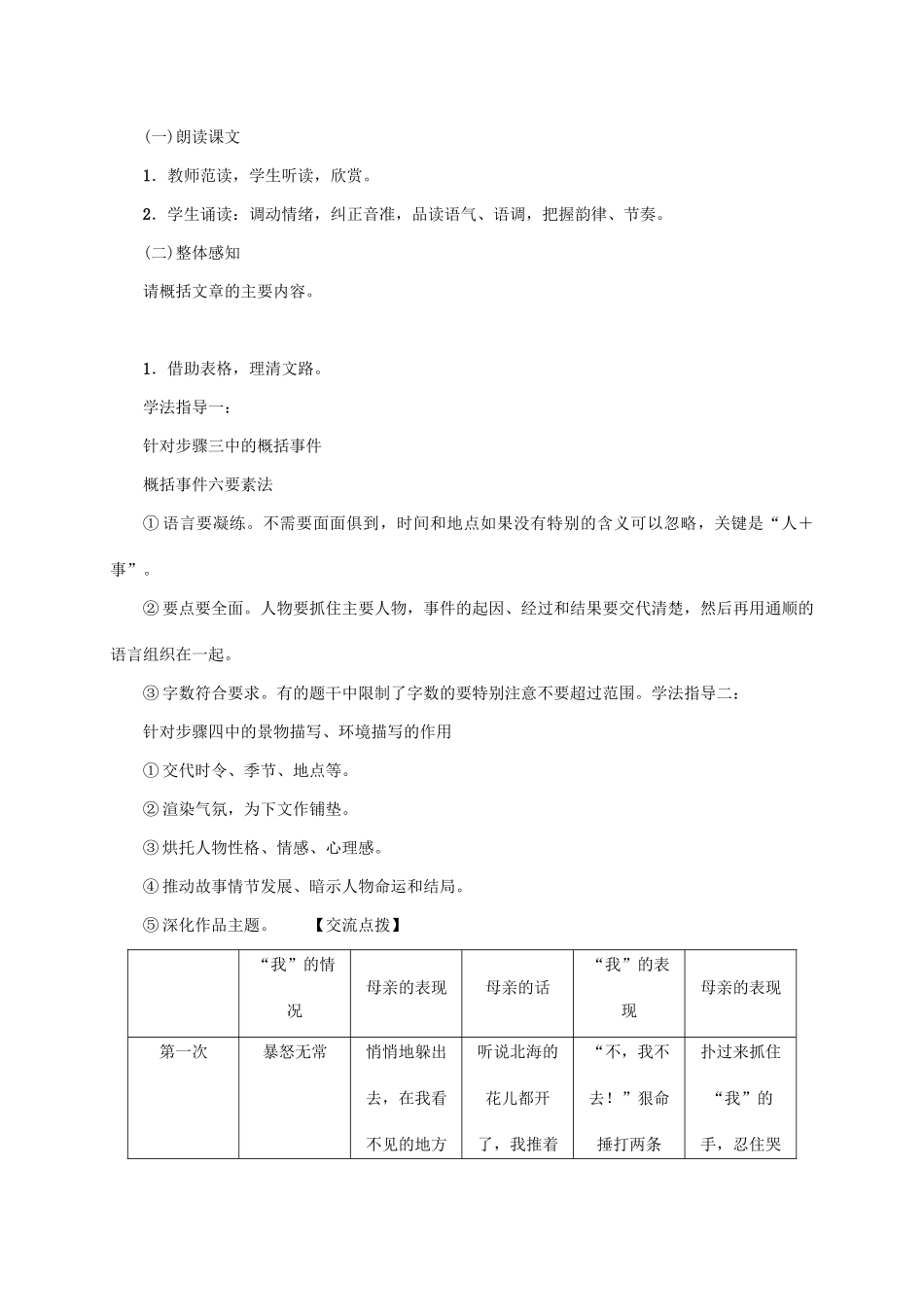 （贵阳专版）秋季版七年级语文上册 第二单元 5《秋天的怀念》教学案 新人教版-新人教版初中七年级上册语文教学案_第3页