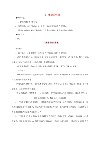 （贵阳专版）秋季版七年级语文上册 第二单元 5《秋天的怀念》教学案 新人教版-新人教版初中七年级上册语文教学案