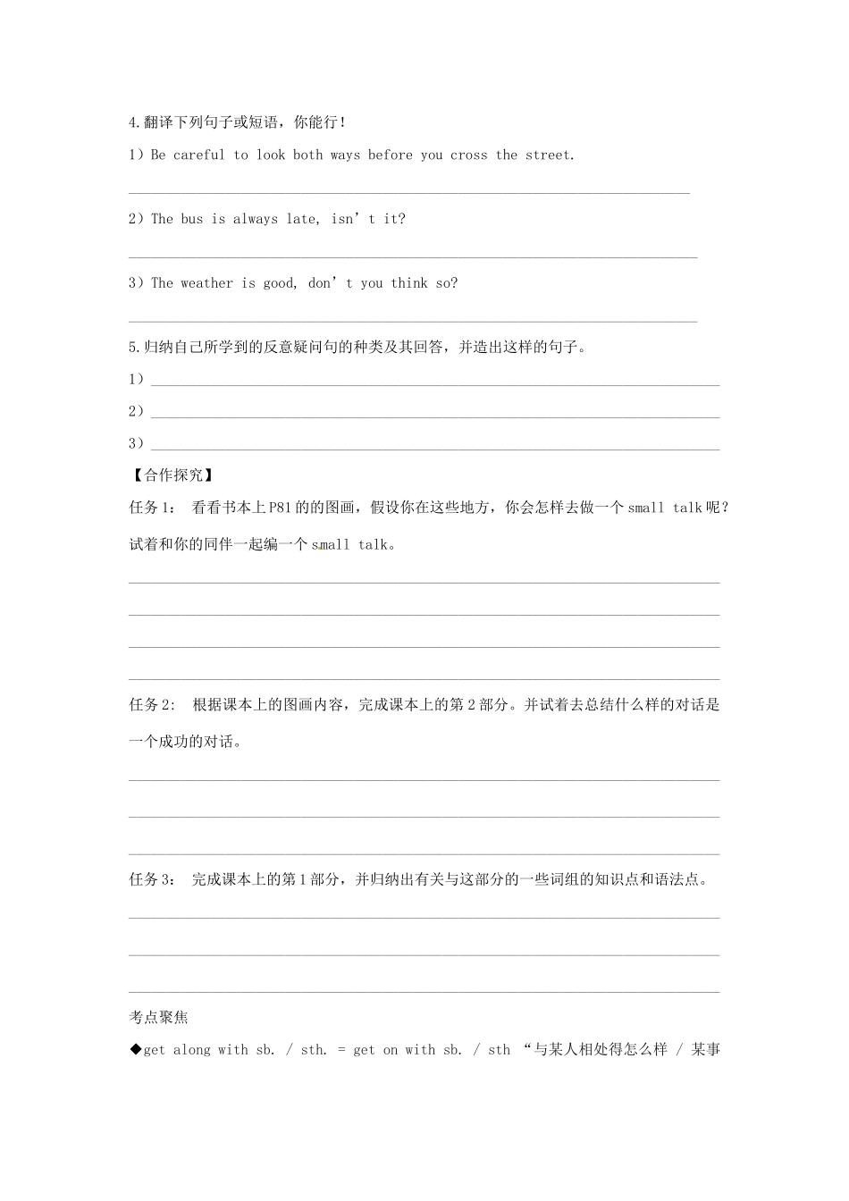 江西省金溪县第二中学八年级英语下册 Unit 10 It’s a nice day, isn’t it Self check导学案 人教新目标版_第2页