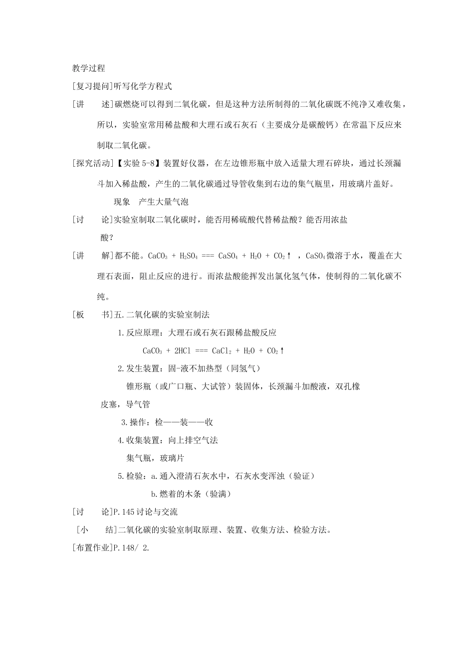 九年级化学上册《5.2组成燃料的主要元素——碳》（第四课时）教案粤教版_第2页