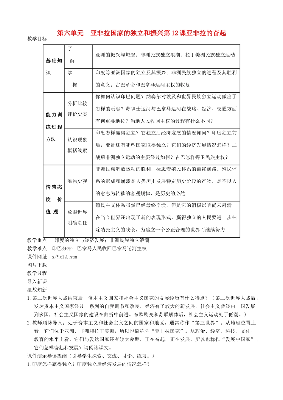 九年级历史下册 12-亚非拉的奋起教案 新人教版_第1页