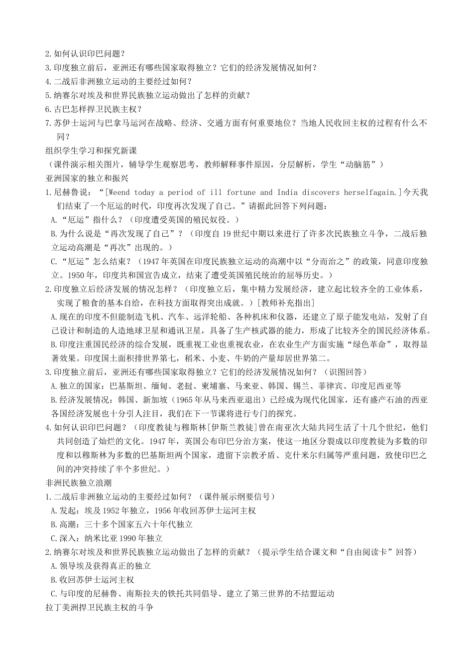 九年级历史下册 12-亚非拉的奋起教案 新人教版_第2页