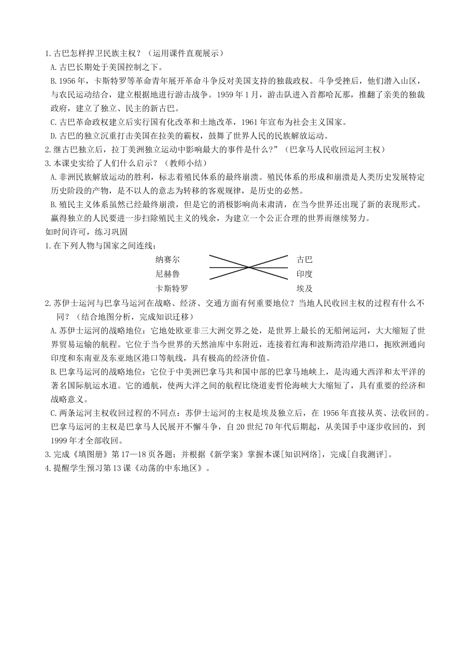 九年级历史下册 12-亚非拉的奋起教案 新人教版_第3页