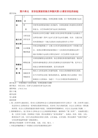 九年级历史下册 12-亚非拉的奋起教案 新人教版