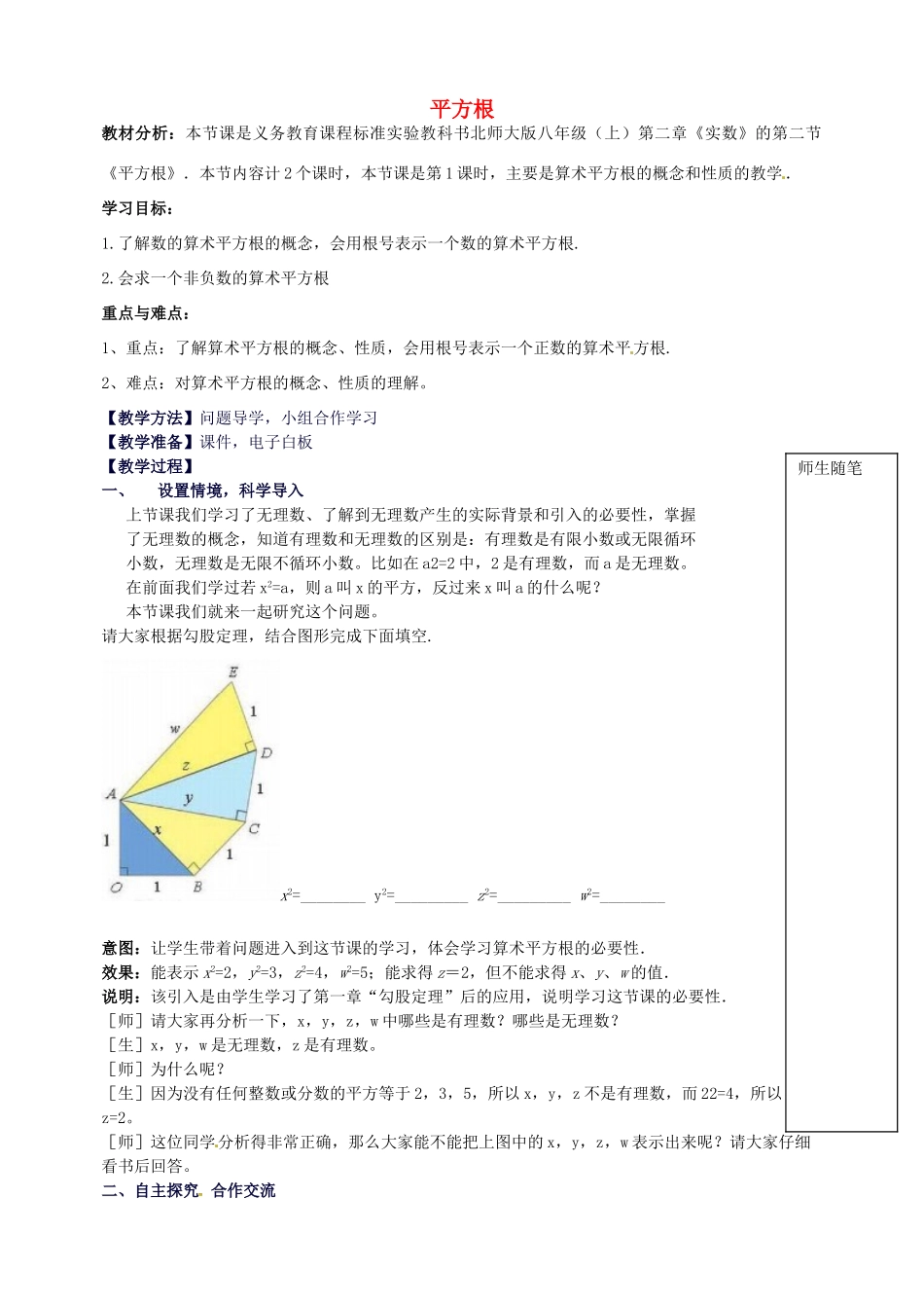 山东省青岛市经济技术开发区育才初级中学八年级数学上册 2.2 平方根教学案1 北师大版_第1页