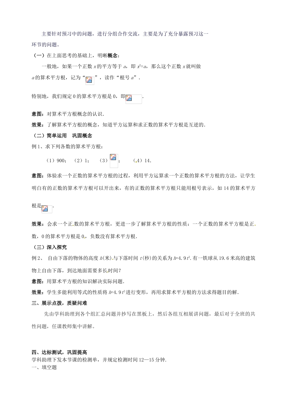 山东省青岛市经济技术开发区育才初级中学八年级数学上册 2.2 平方根教学案1 北师大版_第2页