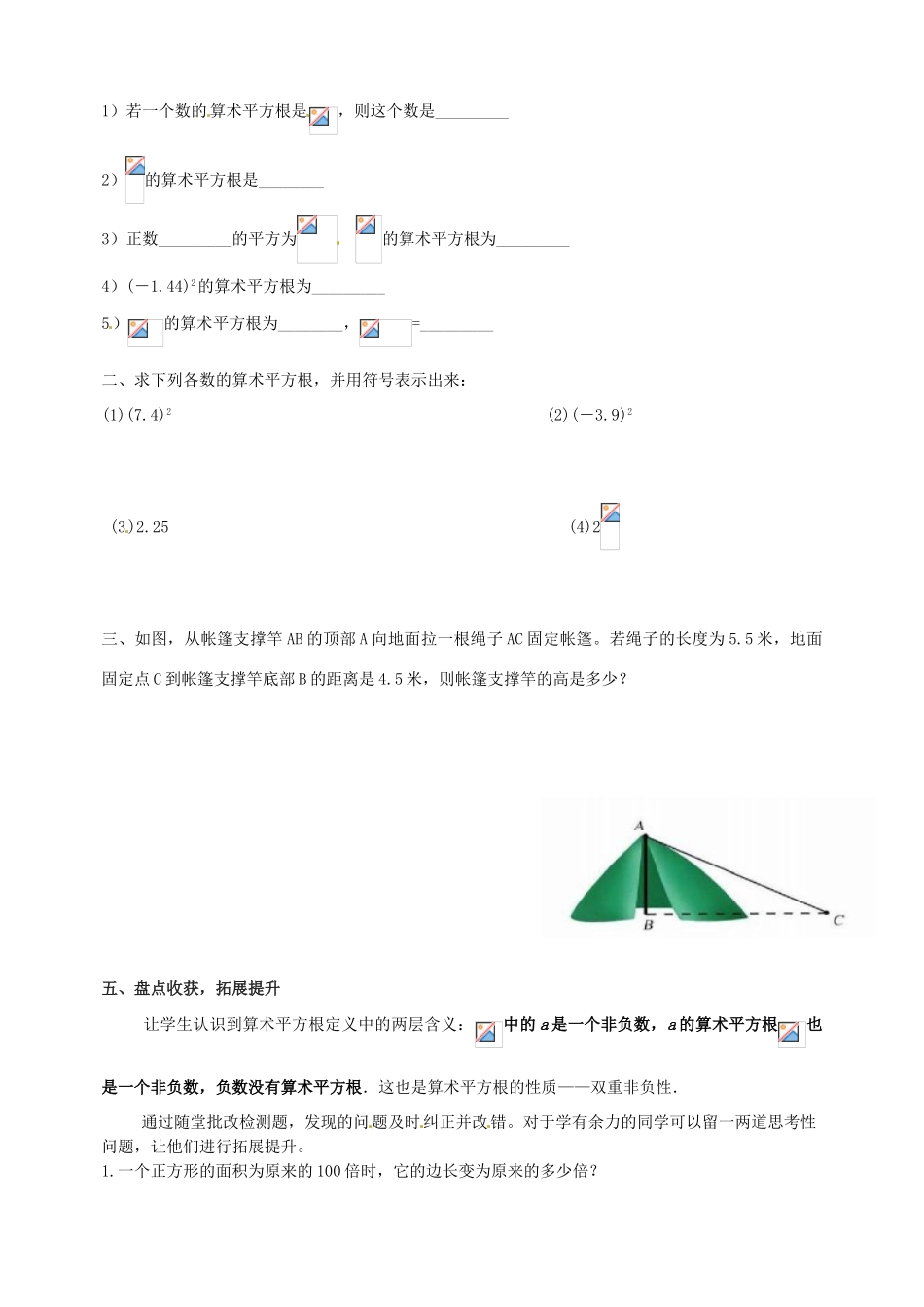 山东省青岛市经济技术开发区育才初级中学八年级数学上册 2.2 平方根教学案1 北师大版_第3页