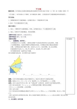 山东省青岛市经济技术开发区育才初级中学八年级数学上册 2.2 平方根教学案1 北师大版
