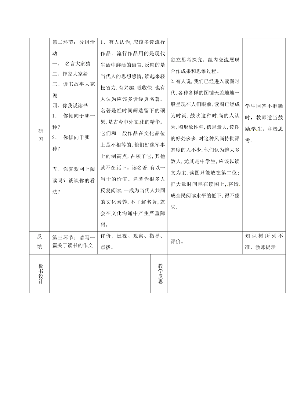 （秋季版）吉林省通化市七年级语文上册 名著导读学案 新人教版-新人教版初中七年级上册语文学案_第2页