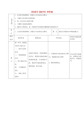 （秋季版）吉林省通化市七年级语文上册 名著导读学案 新人教版-新人教版初中七年级上册语文学案