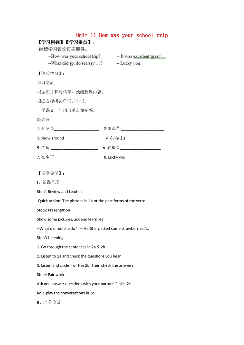 四川省蓬安县七年级英语下册 Unit 11 How was your school trip（第2课时）导学案（无答案）（新版）人教新目标板_第1页